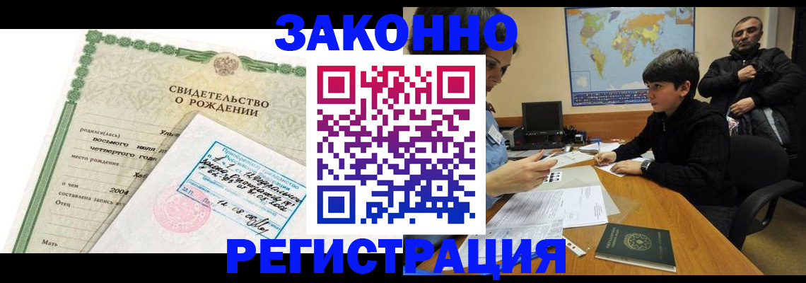 временная регистрация купить в Апрелевке