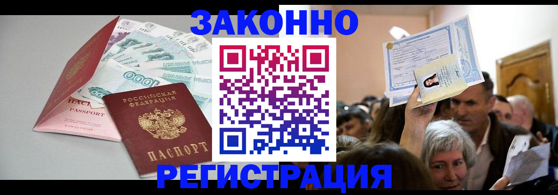 временная регистрация для всех в Апрелевке