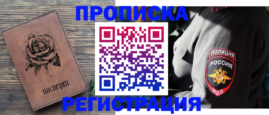 прописка для кредита в Апрелевке