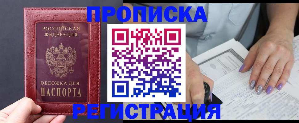 временная регистрация для всех в Апрелевке