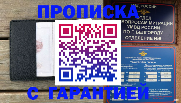 временная регистрация для всех в Апрелевке