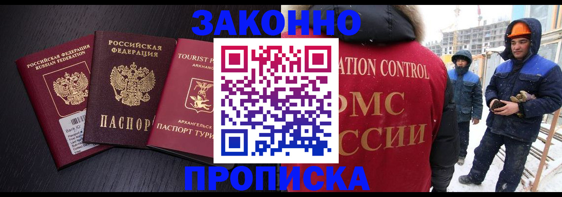 прописка законно в Апрелевке
